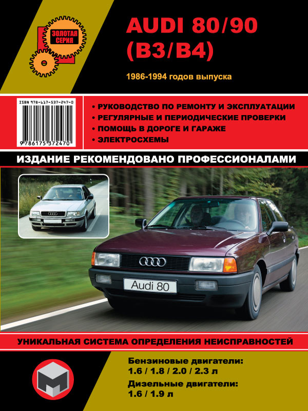 Monolit 978-617-537-249-4 Repair manual 9786175372494: Buy near me in Poland at 2407.PL - Good price!